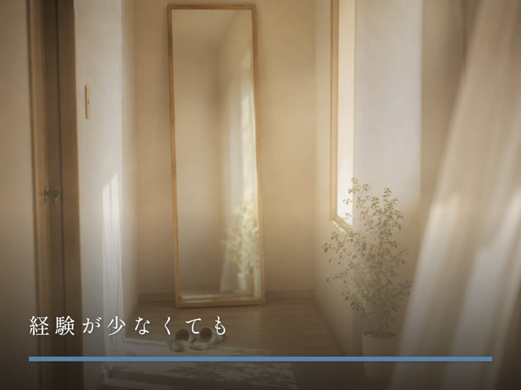 朝の光が差す玄関と姿見、そろえて置かれたスリッパ（経験が少なくても）