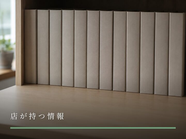 棚に立てて並べられた、背表紙に何も書かれていない同じ大きさのファイル（女風の店が持つ情報）