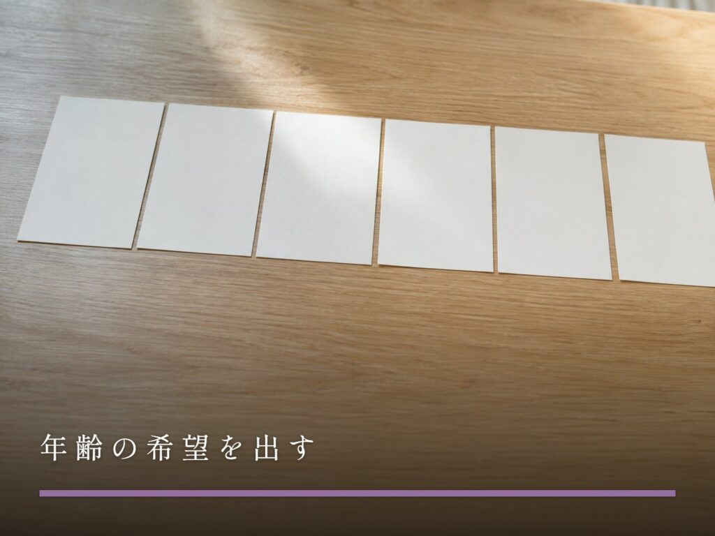 並べられた複数のプロフィールカード（年齢の希望を出す）