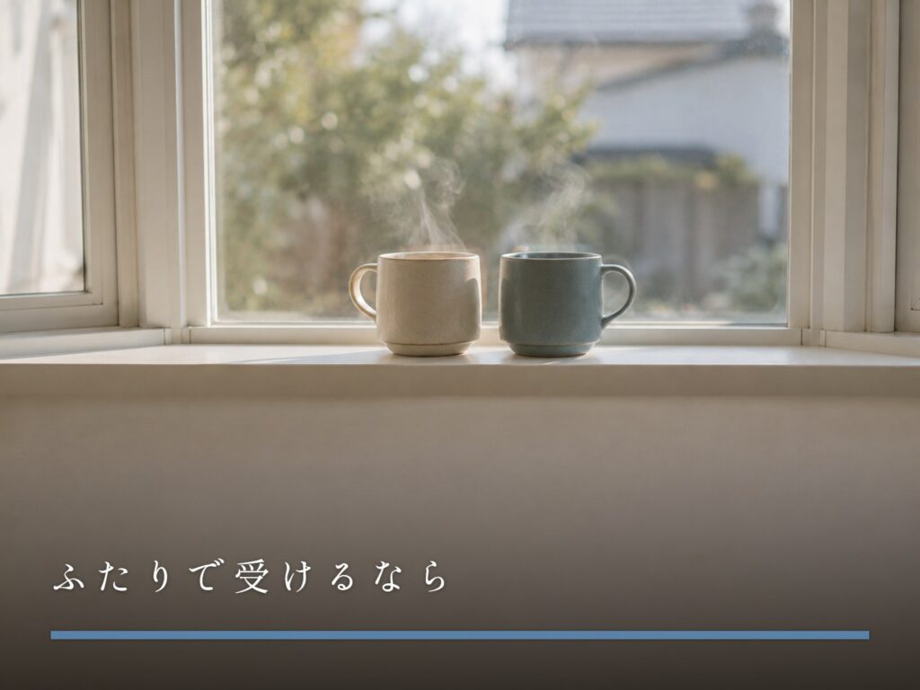 窓辺に並べて置かれた、色違いのマグカップふたつ（ふたりで受けるなら）