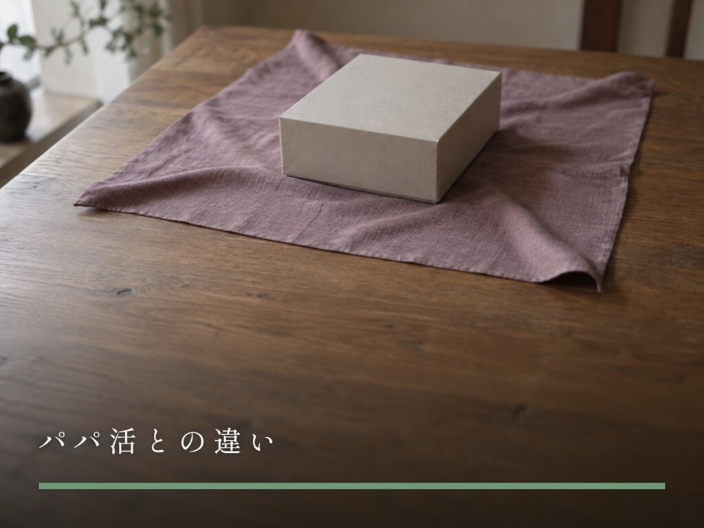 木の台に広げられた無地の風呂敷と、その上に置かれた四角い箱（パパ活との違い）